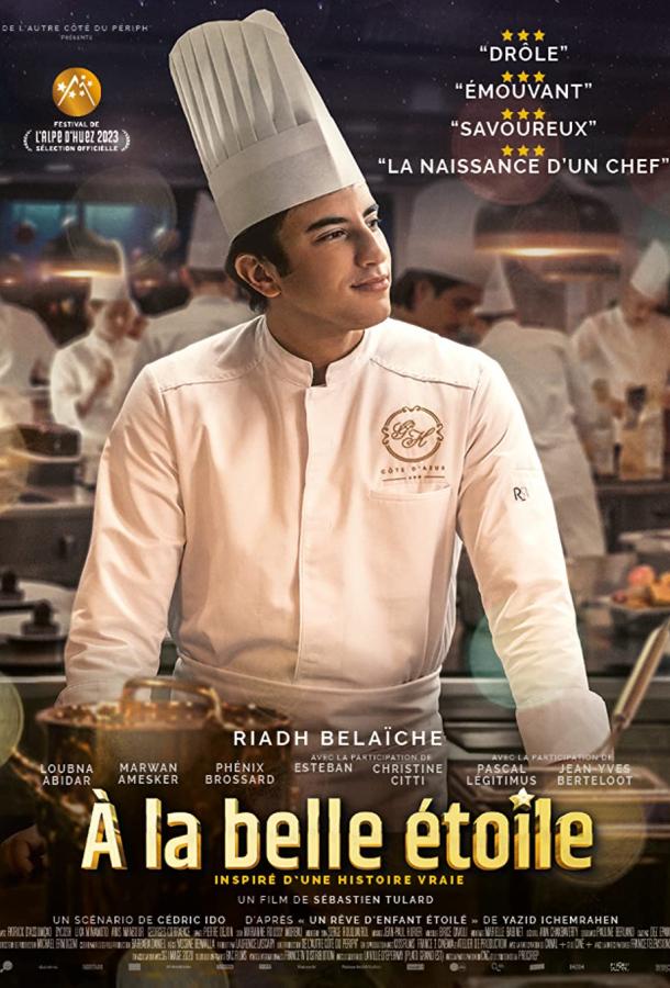 Фильм Кухня со звездами (2023) смотреть онлайн в HD качестве